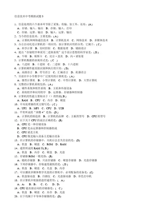 信息技术中考模拟试题3