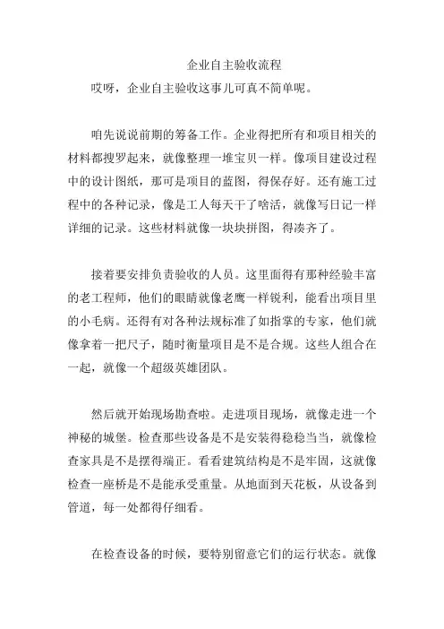企业自主验收流程