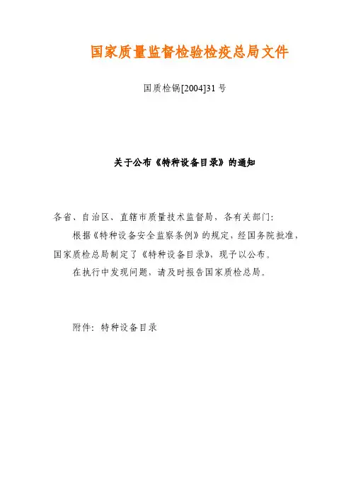 [法律资料]《特种设备目录》