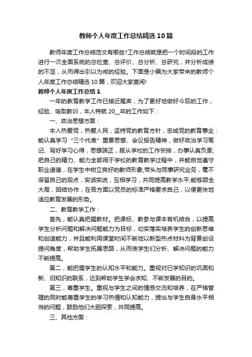 教师个人年度工作总结精选10篇
