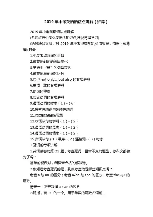 2019年中考英语语法点讲解（推荐）