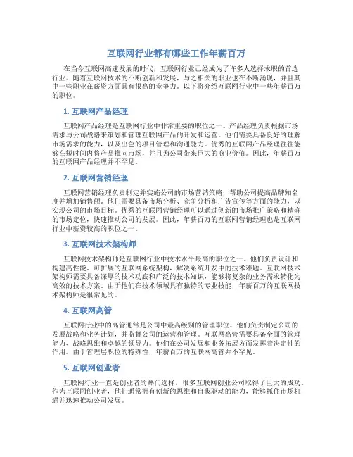 互联网行业都有哪些工作年薪百万
