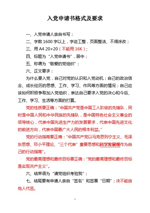 入党申请书注意事项