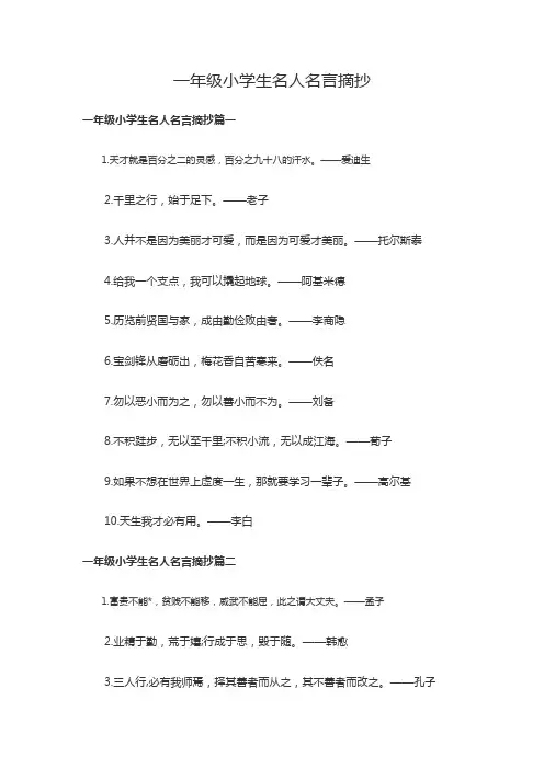 一年级名言名句优美句子摘抄