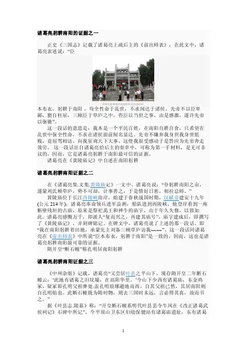 诸葛亮躬耕南阳的证据