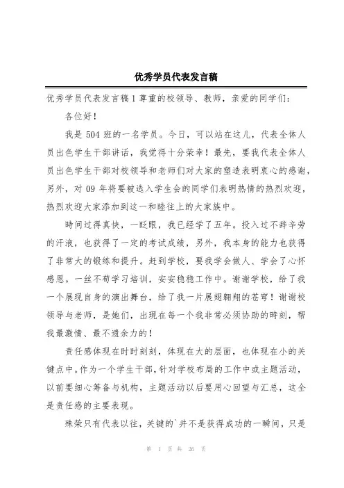 优秀学员代表发言稿