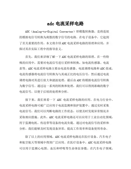 adc电流采样电路