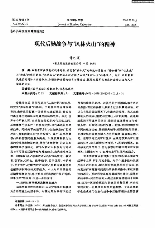 现代后勤战争与“风林火山”的精神