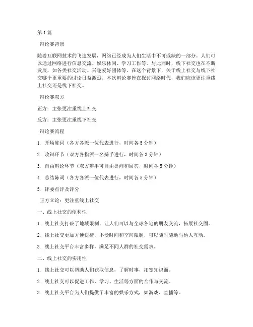 社团辩论赛辩题(3篇)