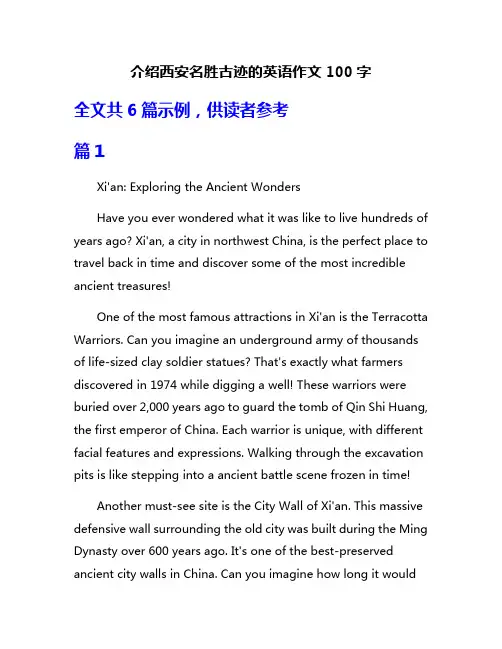 介绍西安名胜古迹的英语作文100字