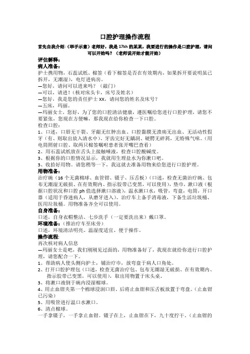 口腔护理操作流程
