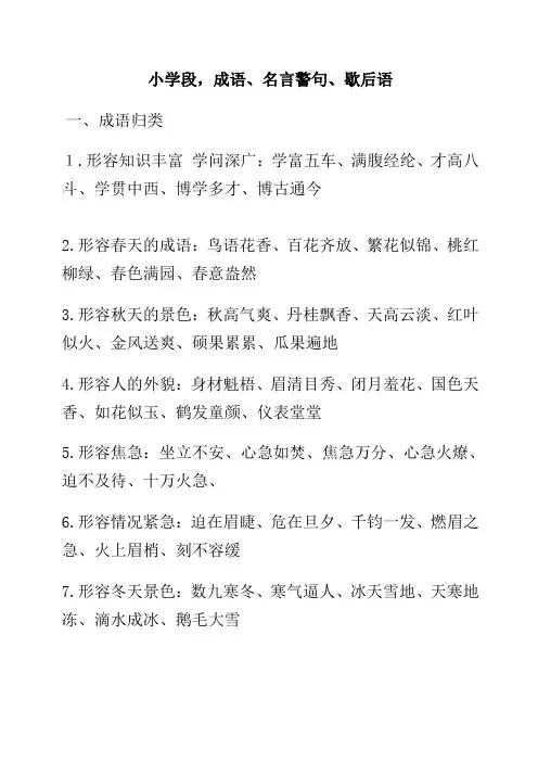 小学成语、名言警句、歇后语