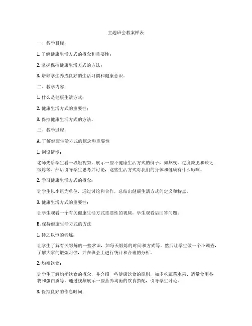 主题班会教案样表