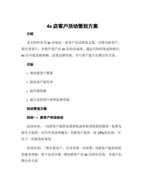 4s店客户活动策划方案