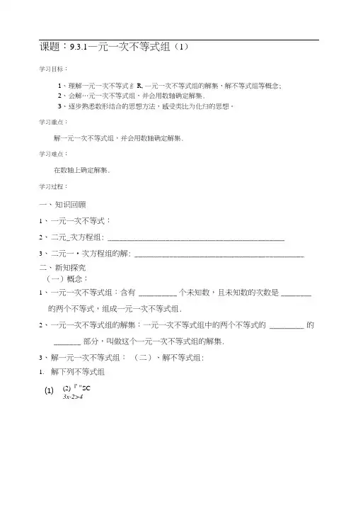 93一元一次不等式组学案.doc