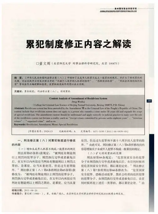 累犯制度修正内容之解读