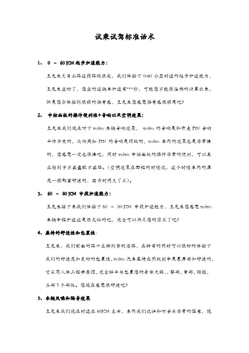 试乘试驾话术