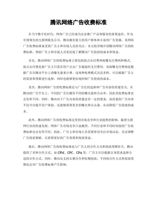 腾讯网络广告收费标准