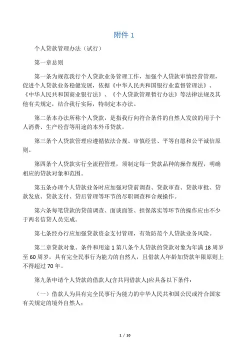 个人贷款管理办法
