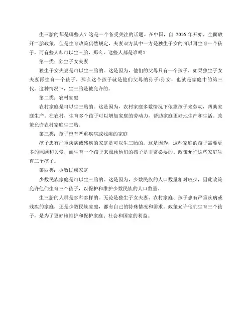 生三胎的都是哪些人？