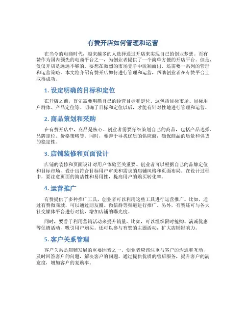 有赞开店如何管理和运营