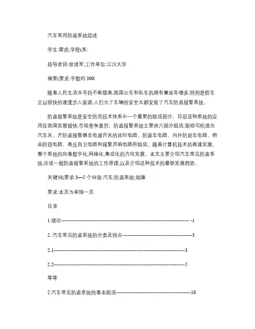 毕业论文格式样本.
