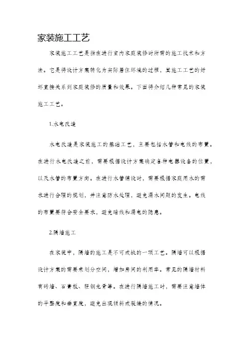 家装施工工艺