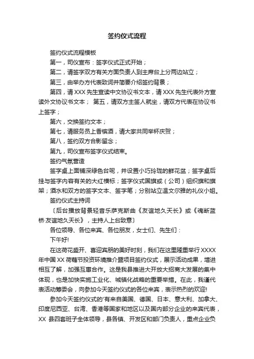 签约仪式流程