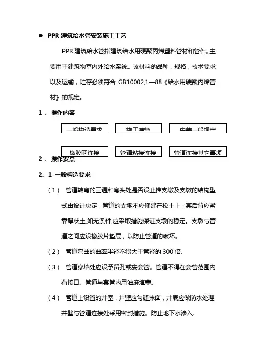 PPR建筑给水管安装施工工艺