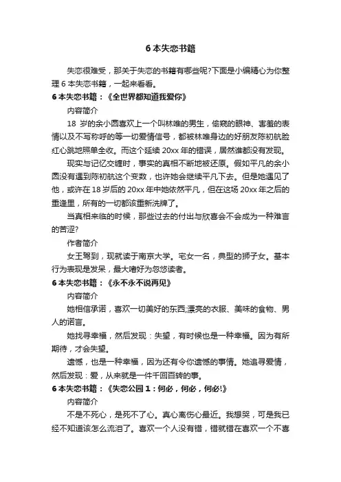 6本失恋书籍
