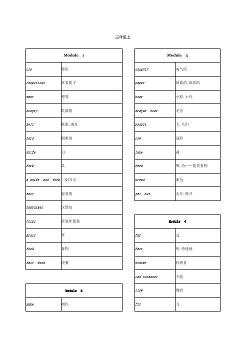 外研社英语一年级起点三年级上下单词