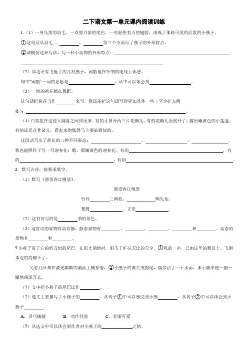二下语文第一单元课内阅读训练