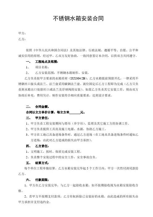 不锈钢水箱安装合同范本