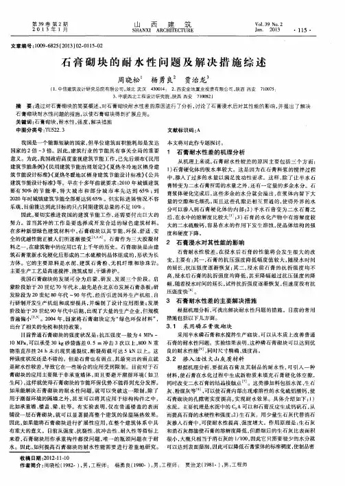 石膏砌块的耐水性问题及解决措施综述