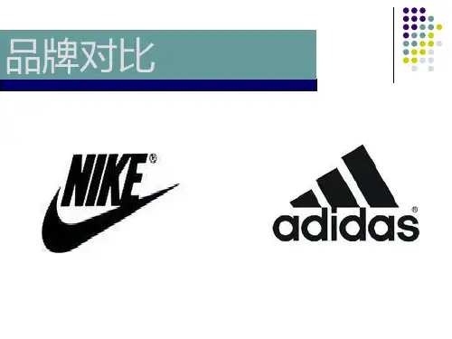 三叶草和耐克的品牌对比