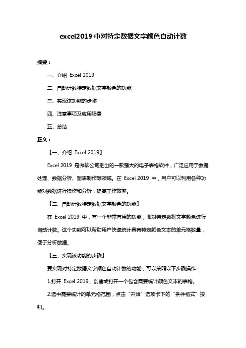 excel2019中对特定数据文字颜色自动计数