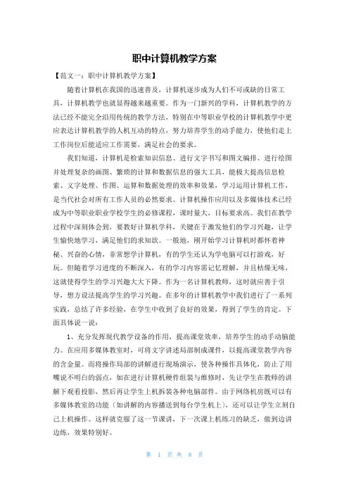 职中计算机教学计划