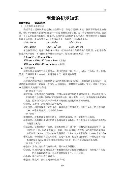 长度测量
