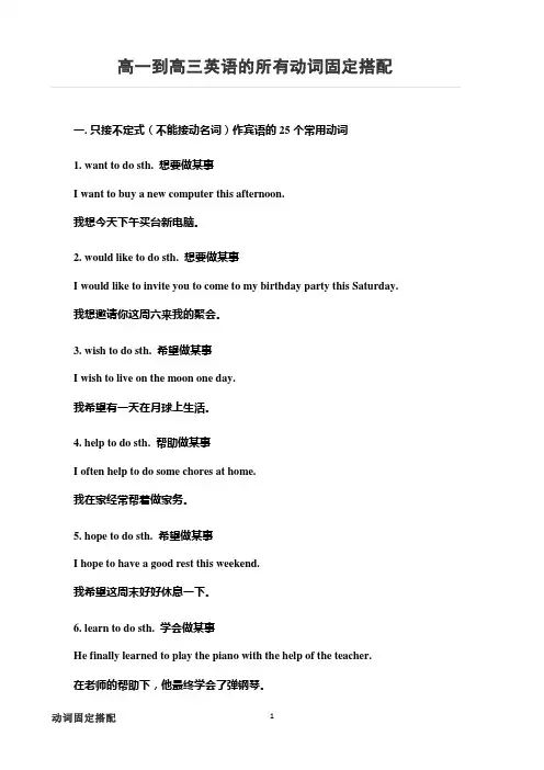 高一到高三英语的所有动词固定搭配