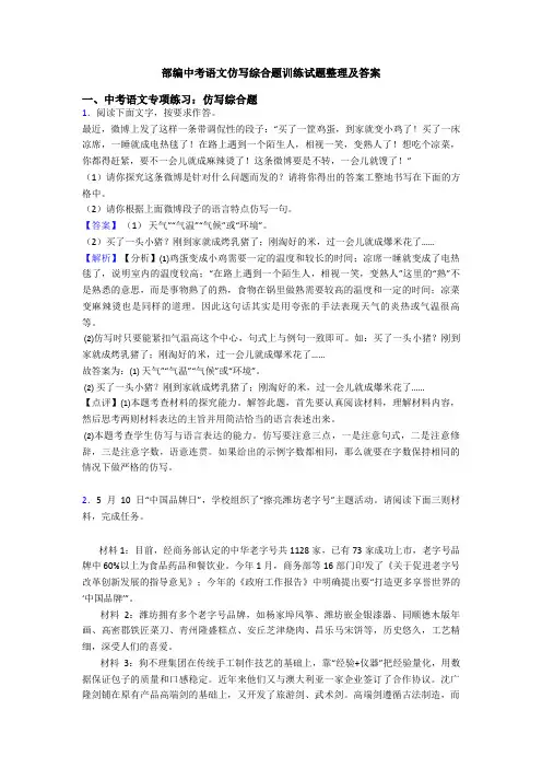 部编中考语文仿写综合题训练试题整理及答案