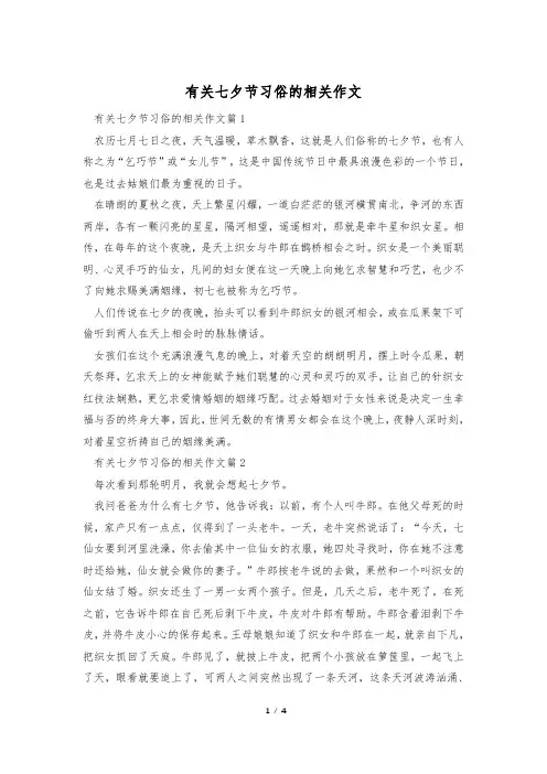 有关七夕节习俗的相关作文