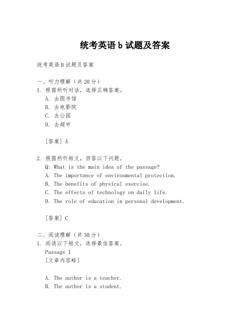 统考英语b试题及答案