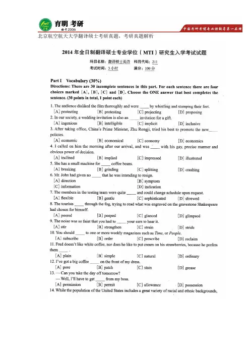 北京航空航天大学翻译硕士考研参考书,历年考研真题,考研经验,考研辅导