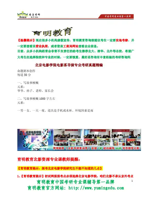 北京电影学院命题创作考研真题