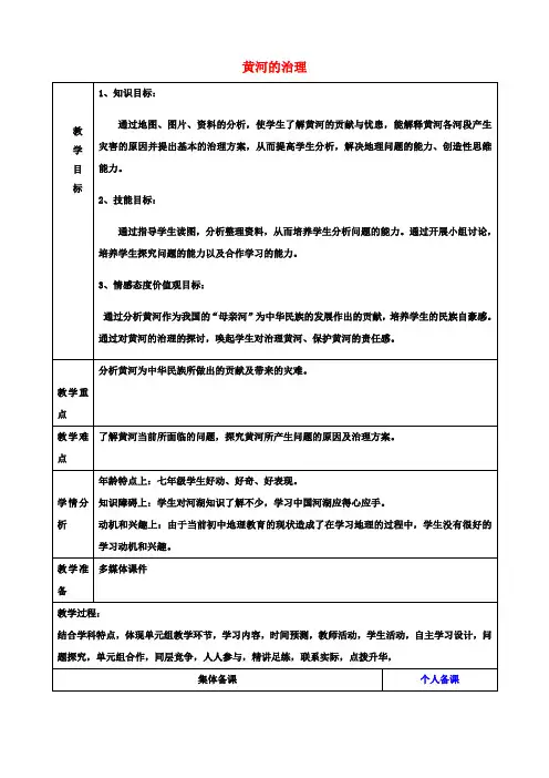 八年级地理上册《黄河的治理》教案新人教版