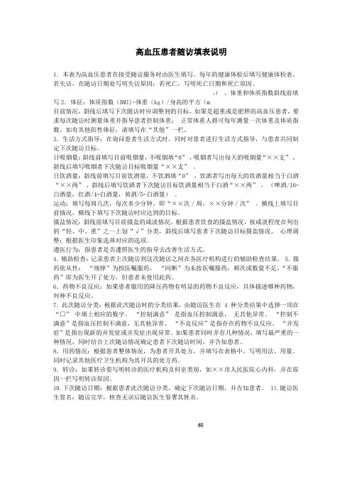 高血压、糖尿病患者随访填表说明