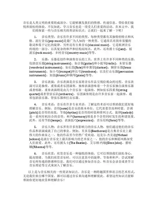 music相关英语知识点