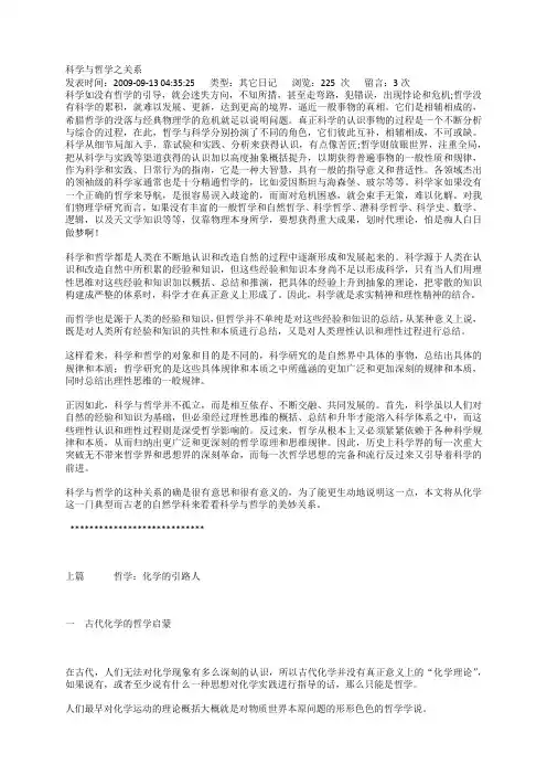 科学与哲学之关系
