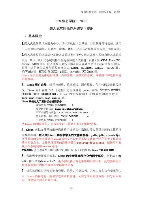 国脉信息学院Linux复习提纲