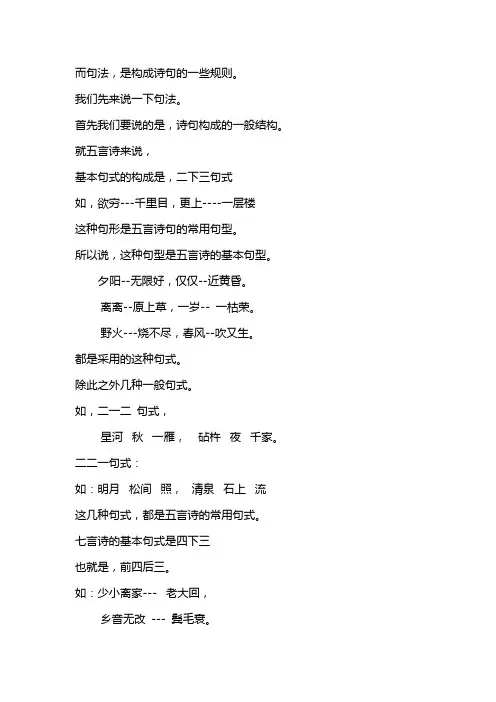 诗词的章法,句法